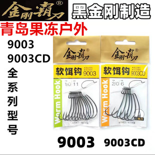 BKK曲柄钩BKK9003宽腹曲柄钩软饵钩金刚霸刀9003曲柄钩路亚曲柄钩