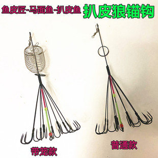 扒皮狼鱼钩扒皮鱼锚钩马面鱼锚钩鱼皮匠锚钩马面鱼鱼钩鱼皮匠鱼钩