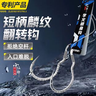 小仙郎短柄麒麟纹自动翻转鱼钩伊势尼子线双钩歪嘴倒刺专利钓鱼钩