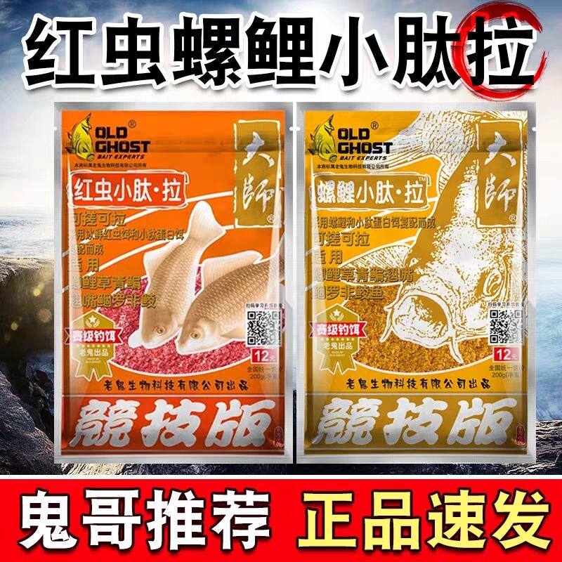 正品老鬼饵料红虫小肽拉南极磷虾拉钓鱼鲤鲫鱼冰鲜野钓饵料正品