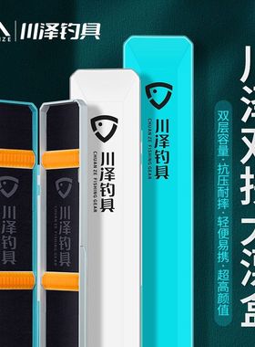 川泽鱼漂盒便携式大容量多功能漂盒双层钓鱼工具全套鱼具用品大全