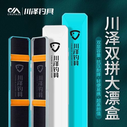 川泽鱼漂盒便携式大容量多功能漂盒双层钓鱼工具全套鱼具用品大全