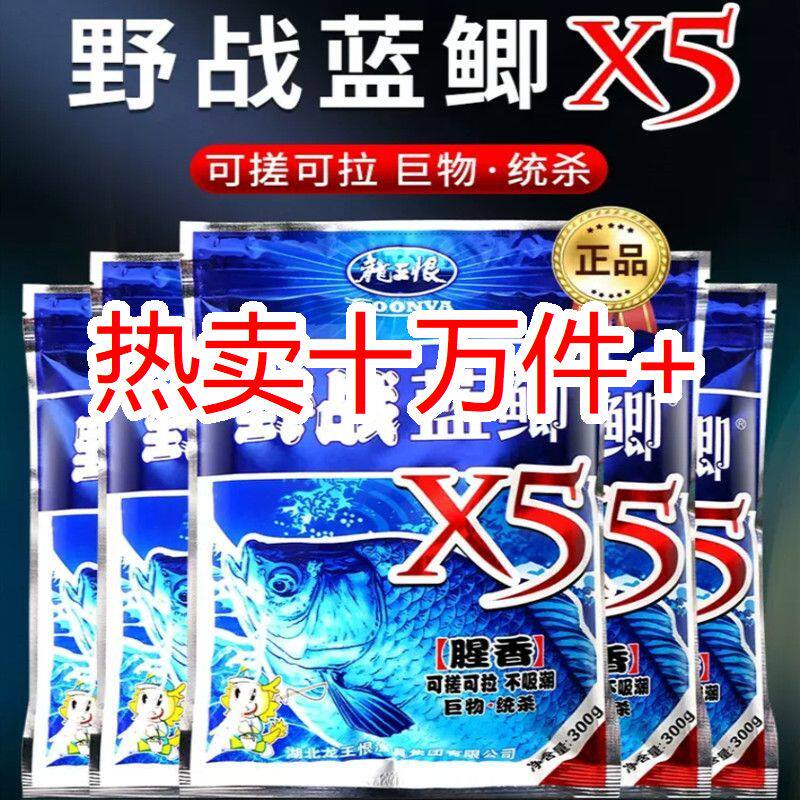 正品龙王恨野战蓝鲫X5腥香饵料野钓鲫鱼鲤鱼通用鱼饵一包搞定鱼食
