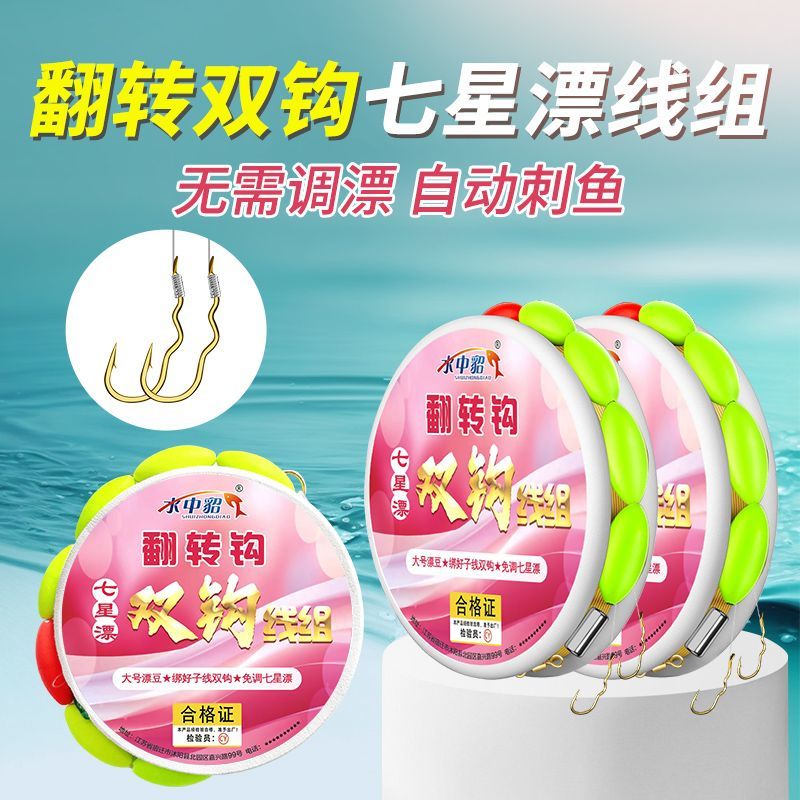 无需调漂大漂豆传统钓七星漂线组套装绑好翻转钓鱼钩自动刺鱼主线