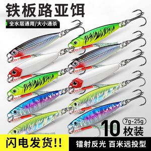 【10枚】飘落铁板路亚饵远投钓翘嘴鲈鱼专用假饵淡水亮片vib拟饵