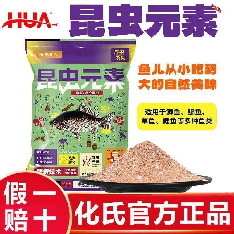 化氏昆虫元素饵料鲫鱼鲤鱼草鳊罗非黄尾通杀野钓黑坑鲫鱼鲤鱼饵料