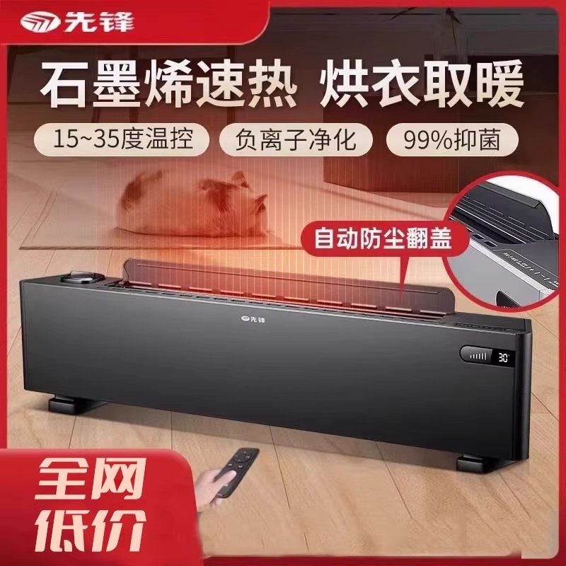先锋石墨烯踢脚线取暖器气家用客厅节能浴室暖风机速热语音电暖器,生活电器,踢脚线取暖器,淘宝优惠券,粉丝福利购,淘宝优惠卷