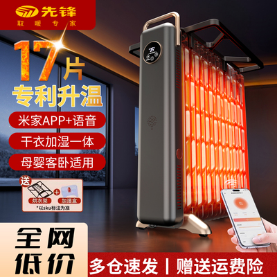 先锋石墨烯家用节能油汀取暖器