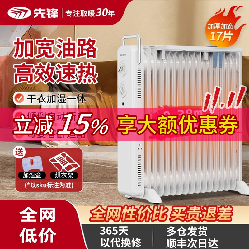 先锋石墨烯油汀取暖器家用节能电暖气片室内暖风机电热油酊电暖器