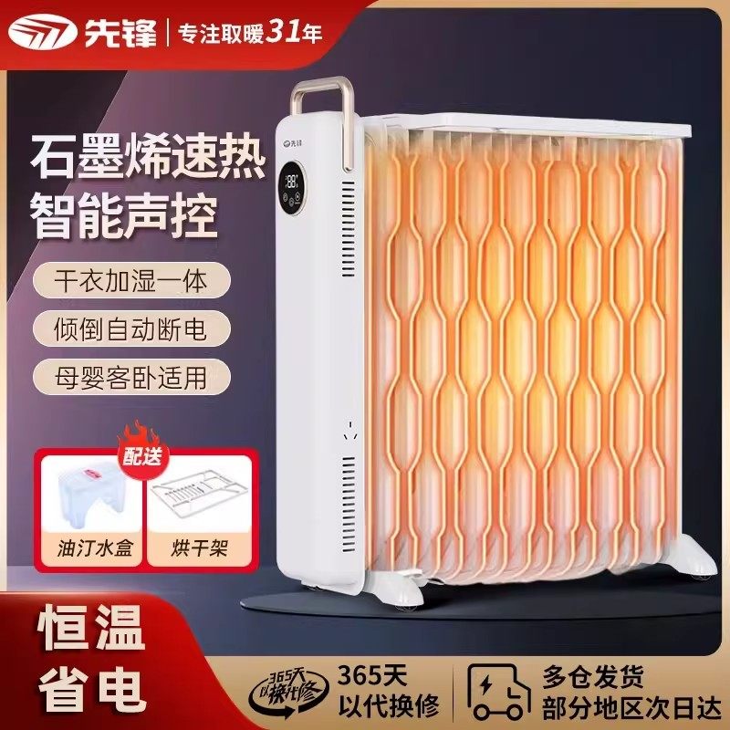 先锋取暖器家用油汀节能电暖气电暖器客厅烤火暖气片速热暖风机