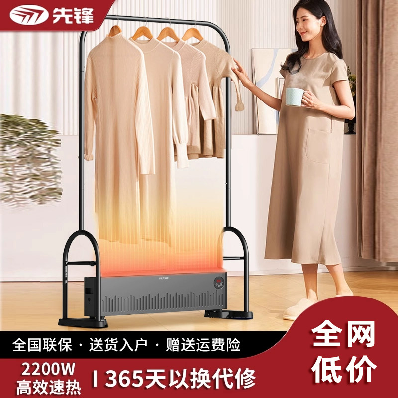 先锋踢脚线取暖器家用干衣机速热晾衣架暖风烘干机防水语音电暖器