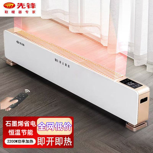 先锋干衣取暖器家用踢脚线电暖气防水速热烘衣服干衣机语音电暖器