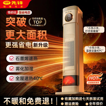 先锋取暖器暖风机家用立式石墨烯速热风机浴室小太阳大面积电暖气