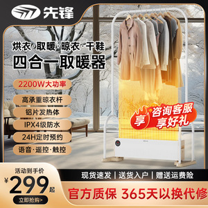 先锋烘干机取暖器踢脚线家用烘干衣服神器室内省电烤火炉暖风机