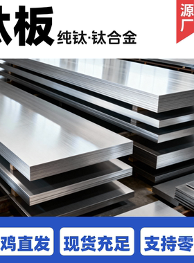 TC4ELI医用TC4钛合金板材TA1TA2TA3纯钛板0.5-60mm厚可切钛圆钛块