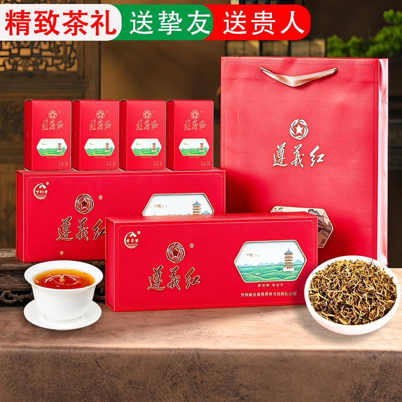 贵州遵义红茶特级蜜香型礼盒装