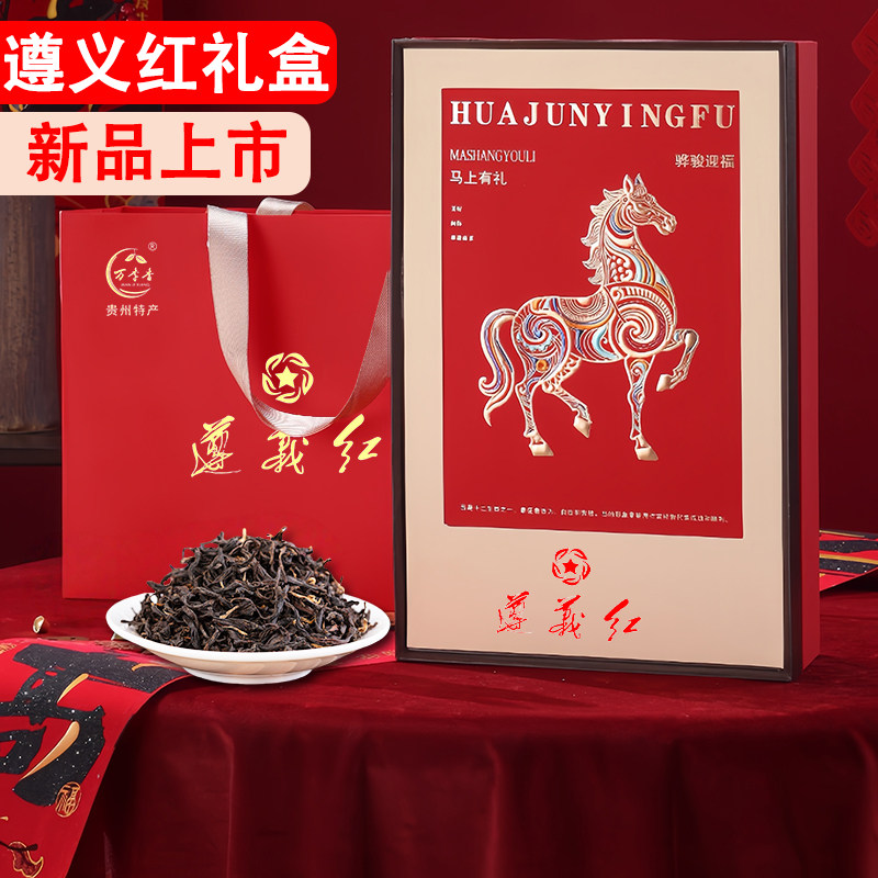遵义红茶当年新茶礼盒特级散装罐装送礼浓香型高山云雾500g