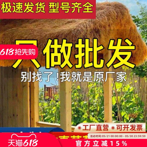 仿真稻草屋顶假草茅草凉亭装饰