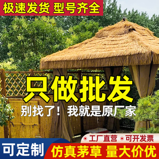 仿真茅草屋顶假稻草塑料毛草景区凉亭房顶屋檐遮阳防水草棚顶草帘