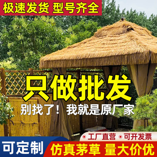 仿真茅草屋顶假稻草塑料毛草