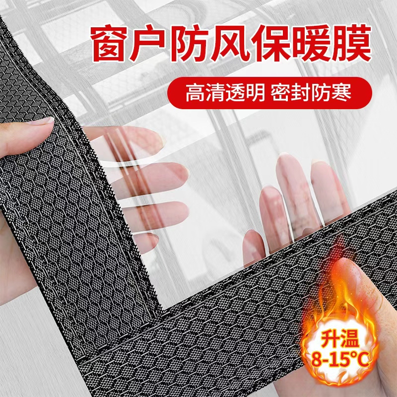 【不漏风】窗户防风防寒保暖神器