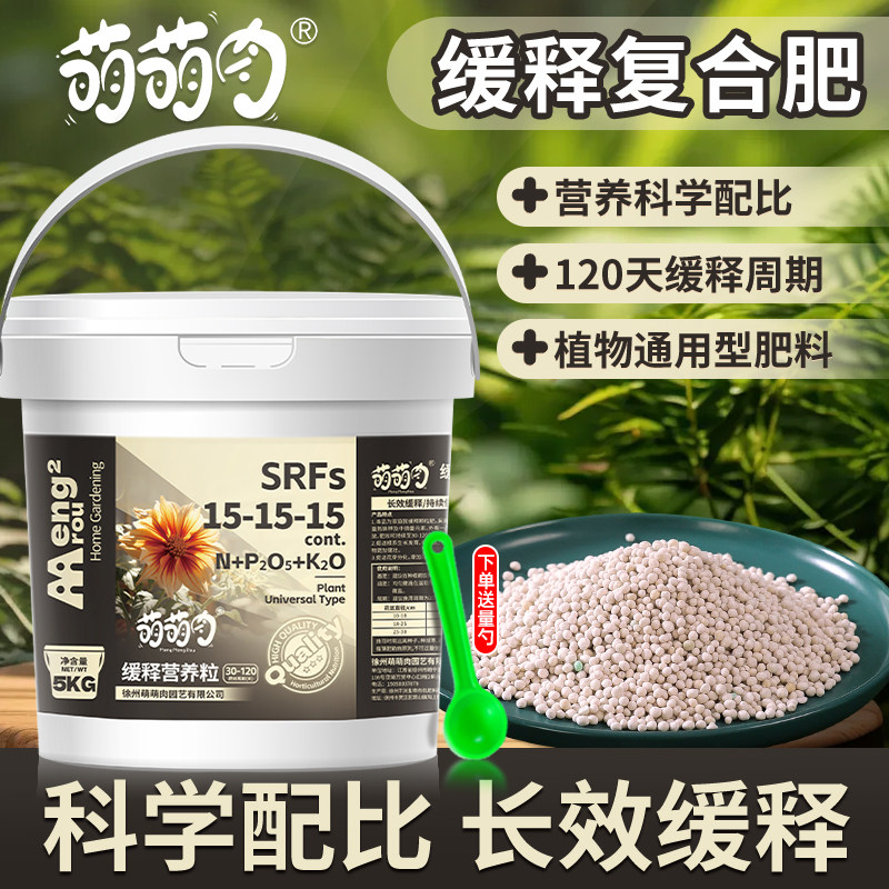 缓释肥花肥颗粒通用型家用盆栽植物复合肥花卉氮磷钾多肉肥料专用