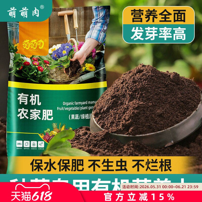 营养土种菜专用土阳台种花泥土壤种植土有机肥料家用蔬菜通用批发