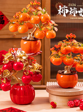 2026新年柿如意发财树摆件