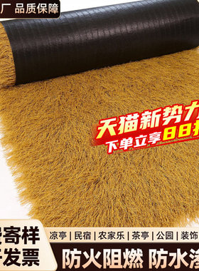 仿真茅草屋顶假稻草塑料毛草