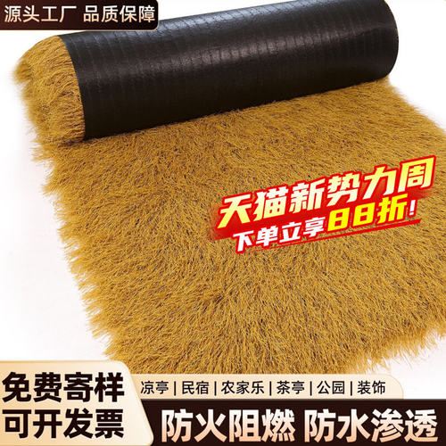 仿真茅草屋顶假稻草塑料毛草