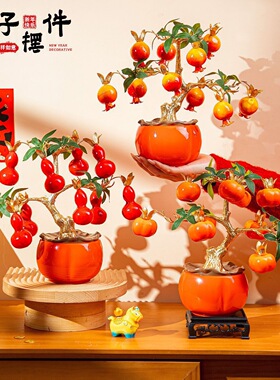 2026新年柿如意发财树摆件