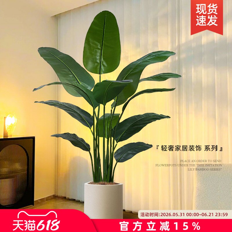 旅人蕉仿真绿植天堂鸟盆栽装饰室内假植物大型仿生绿植客厅摆件