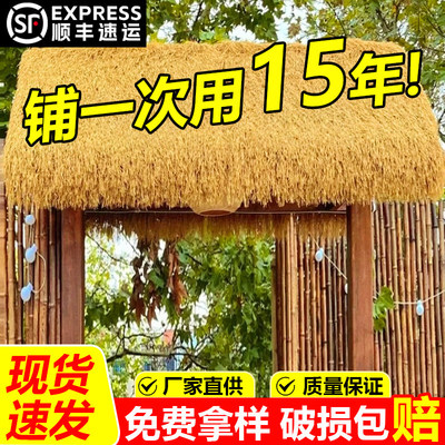 仿真茅草屋顶假稻草防水人造毛草木屋凉亭房顶屋檐遮阳草棚顶草帘