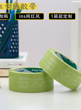 卡通可爱绿色封箱胶带警示语SEND WITH LOVE封口打包快递印字胶布
