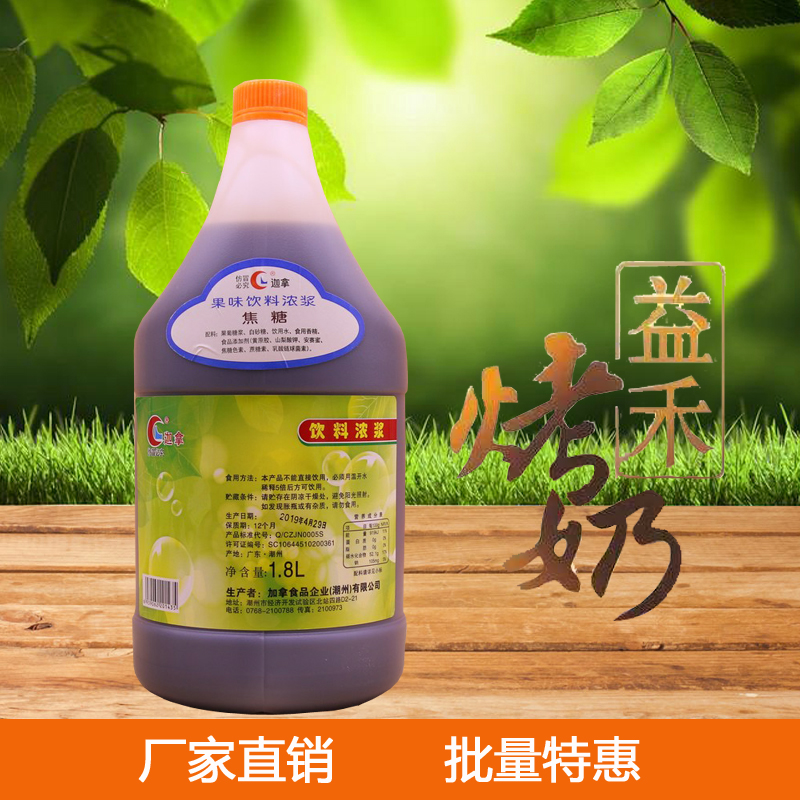 加拿焦糖1.8L连锁烤奶茶用焦糖迦拿焦糖汁连锁定制包邮-封面