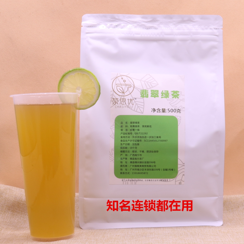拍5包包邮茶思优翡翠茉莉绿茶500g 散装茉莉花茶 连锁店奶茶原料