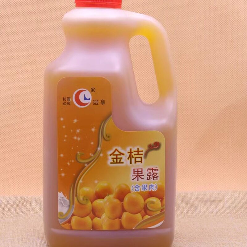 迦拿果露 迦拿金桔果露2.5kg 连锁店珍珠奶茶原料 包邮
