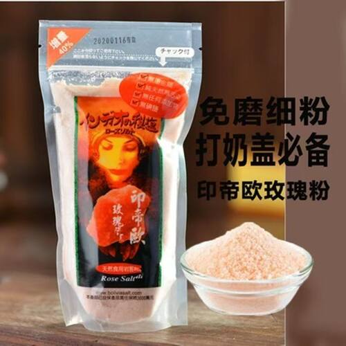 保质期到明年6月 台湾印帝欧玫瑰盐玫瑰海盐粉奶茶店专用玫瑰盐粉