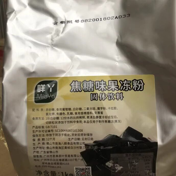 焦糖冻粉 黒砂糖冻黑砖奶茶黄金焦糖布丁黑钻粉用 金钻奶茶原料