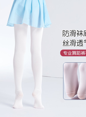儿童舞蹈袜女童夏季薄款白色打底裤芭蕾舞练功袜子小孩跳舞连裤袜