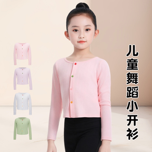 儿童开衫舞蹈练功服上衣女中国舞粉色长袖训练服多色纽扣针织外套