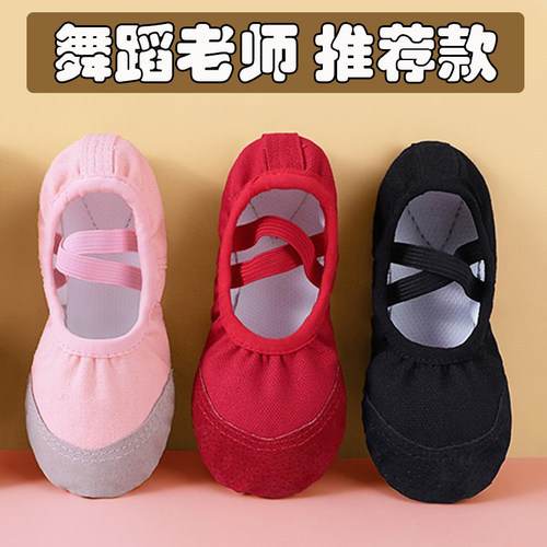 舞蹈鞋儿童成人专用软底练功考级