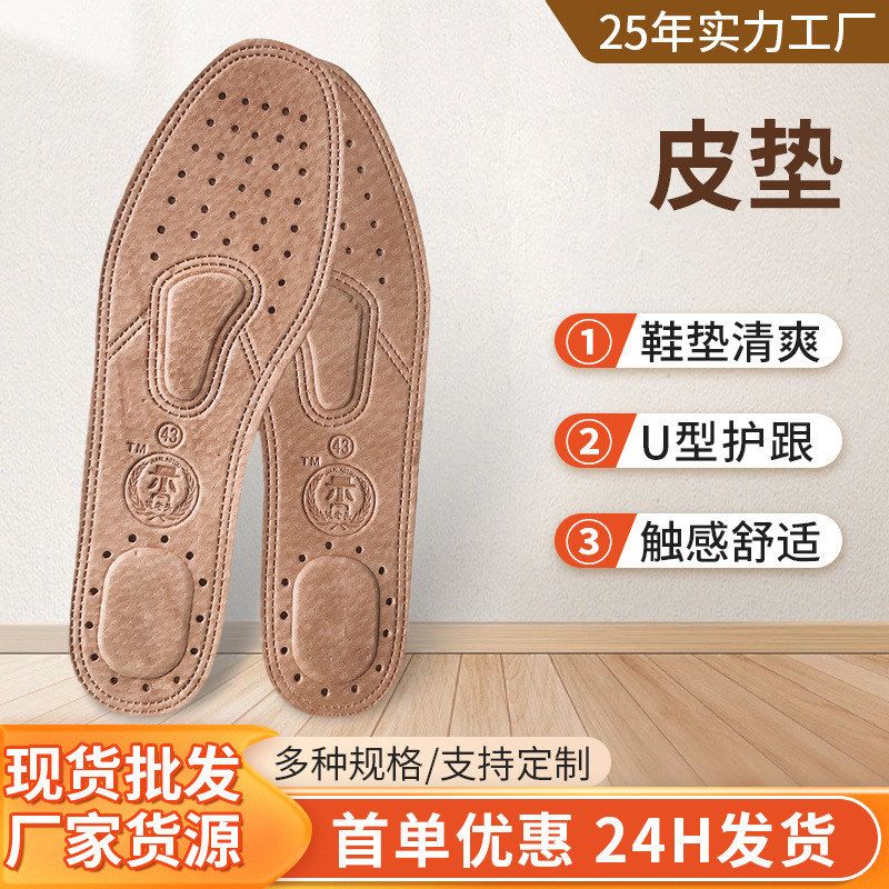 牛皮鞋垫吸汗透气运动减震加厚猪皮鞋垫男女真皮有孔鞋垫厂家直销