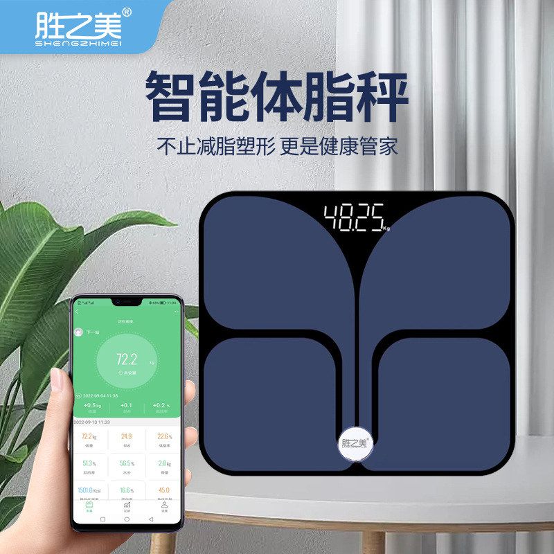 高品质智能体脂称家用体重秤人体脂肪秤APP专业健身电子秤