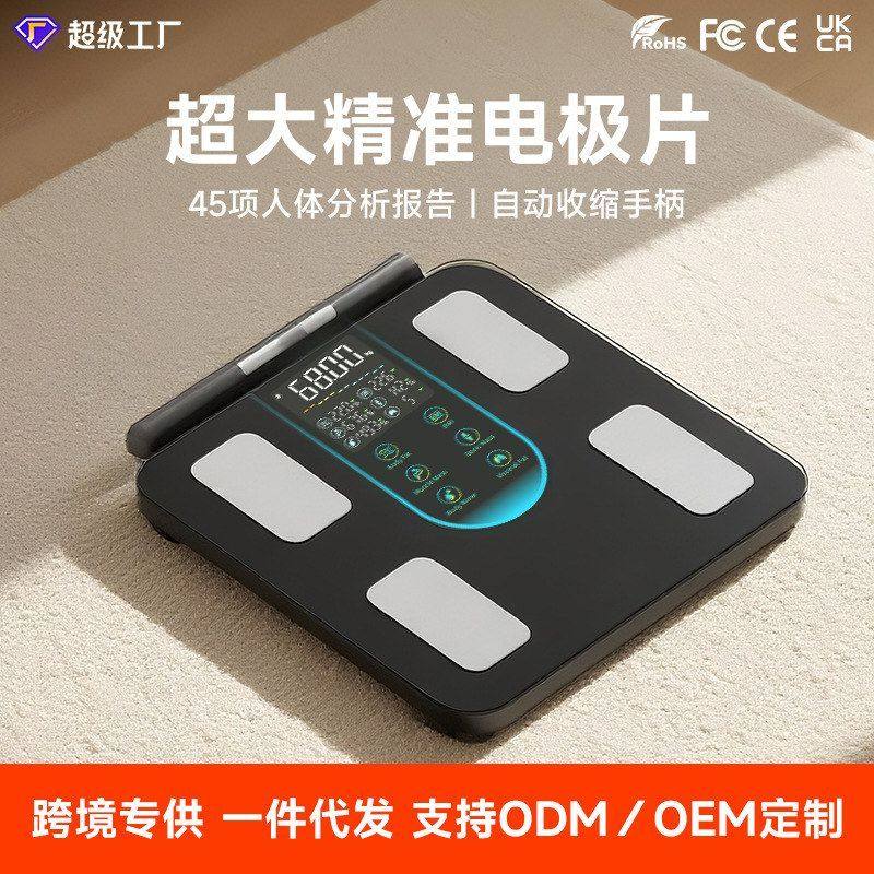 跨境八电极体脂称智能健身运动家用体重秤精准APP测脂蓝牙体脂秤