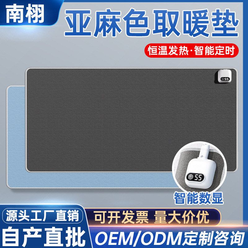 棉麻亚麻手感加热鼠标垫大号冬季办公室暖手神器智能定时暖桌垫