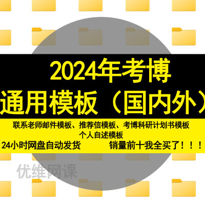 2024年考博专家推荐信联系导师邮件博士科研计划书个人自述模板