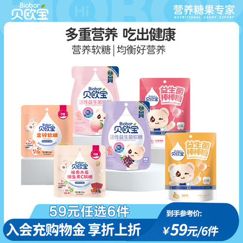 贝欧宝益生菌棒棒糖儿童零食营养