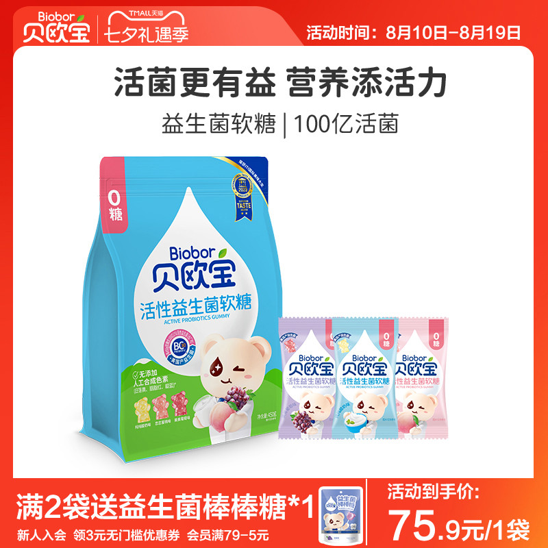 贝欧宝活性益生菌软糖宝宝健康营养零食小熊糖果美国进口BC30菌株