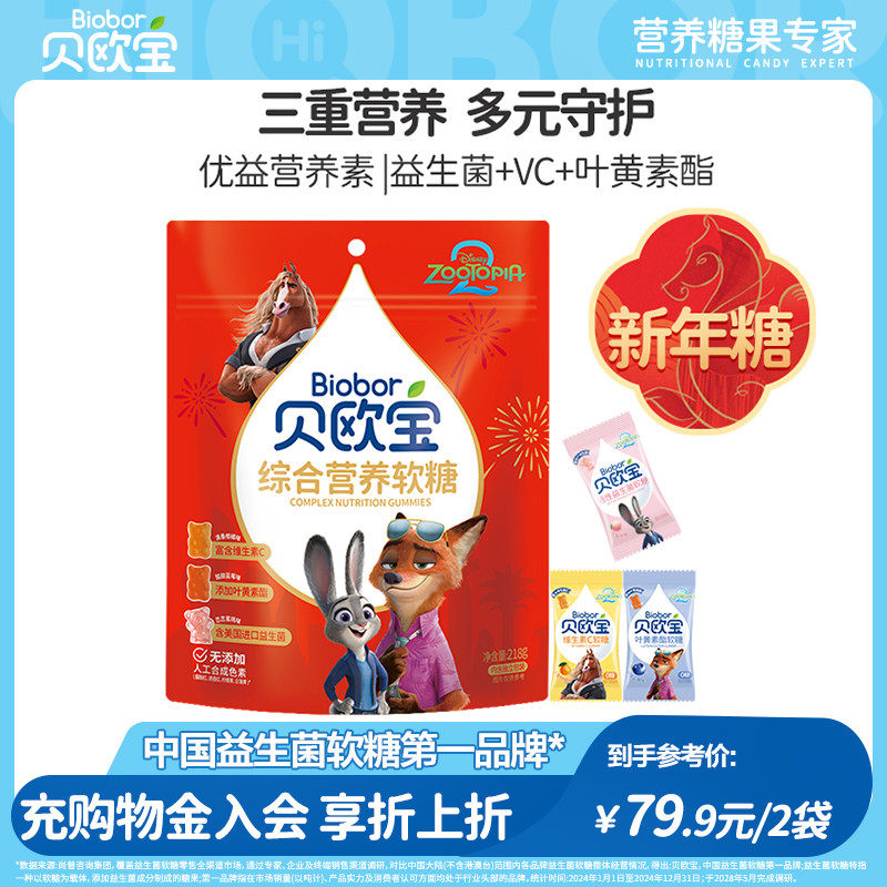 贝欧宝软糖活性益生菌小熊软糖叶黄素酯维生素C糖果过年送礼年货